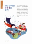 소방 공무원 & 컴퓨터 보안 전문가 | 적성과 진로를 짚어 주는 직업 교과서 44 | 와이즈멘토 | 알라딘 ...