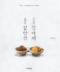 알라딘: [전자책] 일주일 밑반찬 사계절 장아찌 [전자책] 일주일 밑반찬 사계절 장아찌