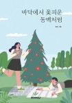 알라딘: 바닥에서 꽃피운 동백처럼 바닥에서 꽃피운 동백처럼