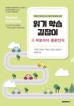 알라딘: 읽기 학습 길잡이 ① 자모지식·음운인식 읽기 학습 길잡이 ① 자모지식·음운인식