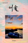 알라딘: 여울 2022 여울 2022
