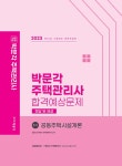 알라딘: 2023 박문각 주택관리사 합격예상문제 1차 공동주택시설개론 2023 박문각 주택관리사 합격예상문제 1차 공동주택시설개론