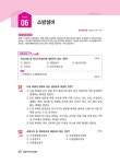 2023 박문각 주택관리사 합격예상문제 1차 공동주택시설개론 | 2023 박문각 주택관리사 합격예상문제 | 김용규.박문각 주택관리연구소... 