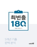 2023 에듀윌 유통관리사 2급 한권끝장 [핵심이론편 + 기출문제편] : 알라딘