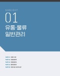2023 에듀윌 유통관리사 2급 한권끝장 [핵심이론편 + 기출문제편] : 알라딘