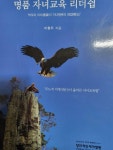알라딘: [중고] 명품 자녀교육 리더십 [중고] 명품 자녀교육 리더십