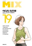 알라딘: [전자책] [고화질] 믹스(MIX) 19 [전자책] [고화질] 믹스(MIX) 19