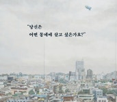 아무튼, 현수동 | 아무튼 시리즈 55 | 장강명 | 알라딘 아무튼, 현수동 | 아무튼 시리즈 55 | 장강명