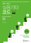 실용 기타 코드 | 니시하타 마사루 | 알라딘 실용 기타 코드 | 니시하타 마사루