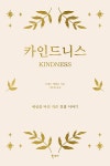 카인드니스 : 알라딘