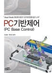 PC기반제어 | 오상균.허규성 | 알라딘 PC기반제어 | 오상균.허규성