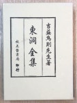 [중고] 동동전집 (길익동동 전집) | 알라딘 [중고] 동동전집 (길익동동 전집)