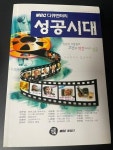 [중고] MBC 다큐멘터리 성공시대 : 알라딘
