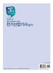 알라딘: 2023 E60-2 전기산업기사 실기 2023 E60-2 전기산업기사 실기