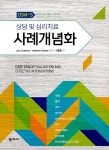 알라딘: [중고] 상담 및 심리치료 사례개념화 [중고] 상담 및 심리치료 사례개념화