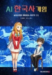 AI 한국사 게임 : 삼국시대의 재미있는 이야기 1 | AI 한국사 게임 | 은하수 | 알라딘 AI 한국사 게임 : 삼국시대의 재미있는 이야기 1 | AI... 