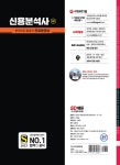 알라딘: 2023 신용분석사 1부 한권으로 끝내기 + 무료동영상 2023 신용분석사 1부 한권으로 끝내기 + 무료동영상