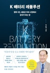 알라딘: [전자책] K 배터리 레볼루션 [전자책] K 배터리 레볼루션