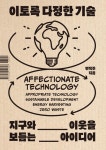 [전자책] 이토록 다정한 기술 : 알라딘