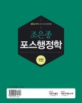 [중고] 2014 조은종 포스행정학 - 전2권 | 알라딘 [중고] 2014 조은종 포스행정학 - 전2권