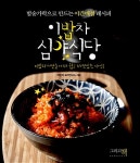 알라딘: [중고] 이밥차 심야식당 [중고] 이밥차 심야식당