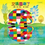 Elmer Again (Hardcover) | 데이빗 맥키 | 알라딘 Elmer Again (Hardcover) | 데이빗 맥키