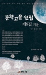 문학고을 제8선집 | 김유리 외 | 알라딘 문학고을 제8선집 | 김유리 외