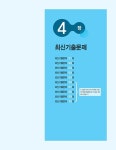 사용자용) + 한글 (2020 사용자용) 2023 시나공 ITQ OA MASTER 엑셀/파워포인트 (2016 사용자용) + 한글 (2020 사용자용)