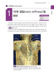근골격계 질환의 통증 해부 ATLAS | Shintaro Kudo | 알라딘 근골격계 질환의 통증 해부 ATLAS | Shintaro Kudo