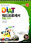 알라딘: 2014 必 DIAT 워드프로세서 2007 (스프링) 2014 必 DIAT 워드프로세서 2007 (스프링)