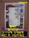 알라딘: [중고] 신정일의 새로 쓰는 택리지 1 : 살고 싶은 곳 [중고] 신정일의 새로 쓰는 택리지 1 : 살고 싶은 곳