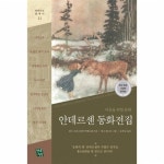 알라딘: [중고] 안데르센 동화전집 [중고] 안데르센 동화전집