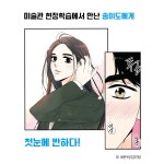 양아치의 스피치 | 김인정 그림, 네온비 글 | 알라딘 양아치의 스피치 | 김인정 그림, 네온비 글