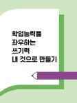 [중고] 결국 쓰기력이 답이다 2단계 | 허들링 초등국어연구회 | 알라딘 [중고] 결국 쓰기력이 답이다 2단계 | 허들링 초등국어연구회