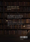 난세를 살아가는 지혜, 논어 : 알라딘