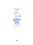 알라딘: 일본어 문법 무작정 따라하기 일본어 문법 무작정 따라하기