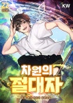 [전자책] 차원의 절대자 22 (완결) | 빈형 | 알라딘 차원의 절대자 22 (완결) | 빈형
