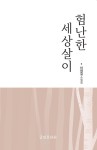 알라딘: 험난한 세상살이 험난한 세상살이