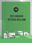 초보 연구자의 논문작성을 위한 JASP 실전 통계분석 쉽게 배우기 | 유성모 | 알라딘 초보 연구자의 논문작성을 위한 JASP 실전 통계분석 쉽게... 