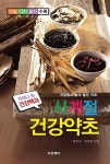 알라딘: 사계절 건강약초 사계절 건강약초