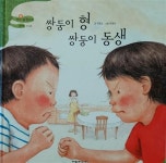 [중고] 쌍둥이 형 쌍둥이 동생 | 알라딘 [중고] 쌍둥이 형 쌍둥이 동생