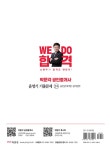 알라딘: 2023 박문각 공인중개사 윤영기 기출문제 2차 공인중개사법·중개실무 2023 박문각 공인중개사 윤영기 기출문제 2차 공인중개사법... 