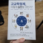 알라딘: [중고] 고교학점제, 어떻게 실천할 것인가? [중고] 고교학점제, 어떻게 실천할 것인가?
