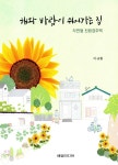 해와 바람이 쉬어가는 집 : 알라딘