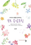 부모 공감코칭 : 알라딘