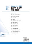 알라딘: Visual C++ 2022 MFC 윈도우 프로그래밍 Visual C++ 2022 MFC 윈도우 프로그래밍