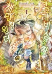 코모레비 상점가의 체인징 원더 1 | 아오이 하츠키 | 알라딘 코모레비 상점가의 체인징 원더 1 | 아오이 하츠키