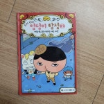 알라딘: [중고] 추리 천재 엉덩이 탐정 2 [중고] 추리 천재 엉덩이 탐정 2