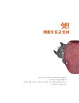 알라딘: 쉿! 깨비가 듣고 있어 쉿! 깨비가 듣고 있어
