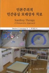 인본주의적 인간중심 모래상자 치료 | Stephen A. Armstrong | 알라딘 인본주의적 인간중심 모래상자 치료 | Stephen A. Armstrong